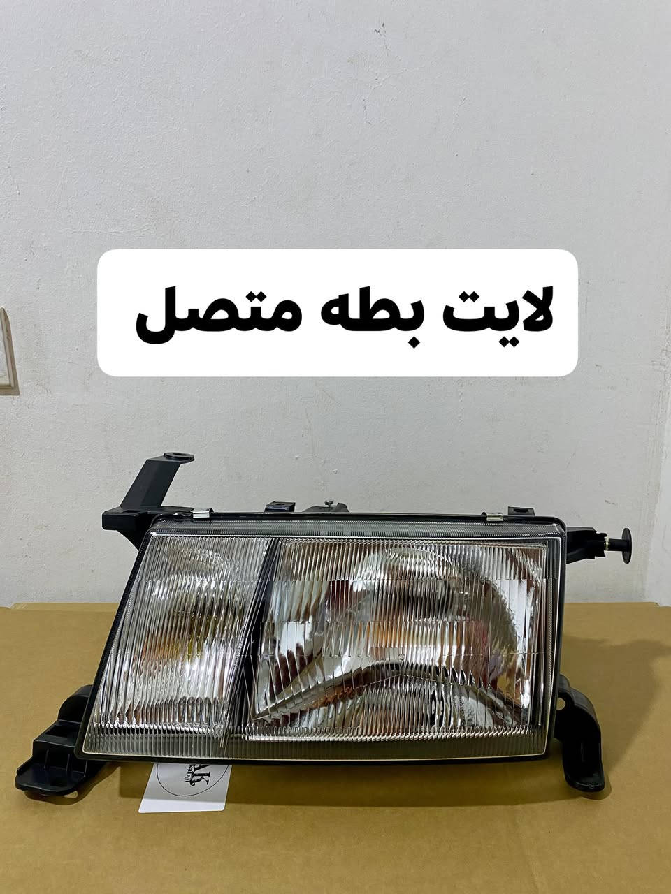 اللهم صل على محمد وال محمد 
تم بحمد الله وصول حاوية الادوات الياباني
العنوان📍 
الفرع الاول _النجف الأشرف حي الصناعي بداية البلوك الرابع 
الفرع الثاني _النجف الأشرف قرية الغدير الاولى بلوك 112دار 6
للأتصال ***********☎️واتساب
آسيا      ***********☎️واتساب
ملاحظه 🗒️
يتوفر لدينا خدمة توصيل لكافة أنحاء العراق📦📦🚛🚛
