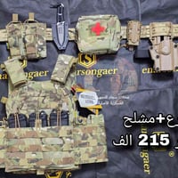 درع + مشلح أصلي 🏴‍☠️ عروض وتخفيظات 50% 📍 الاسعار داخل الصور / يوجد توص...