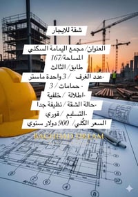 شركه حلم بغداد خيارك الأمثل 07722983303  م.عدي حسين   مستعدين لاستقبال...