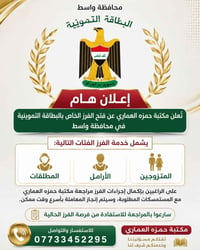 فرز بطاقة تموين • واسط • مكتبة حمزه