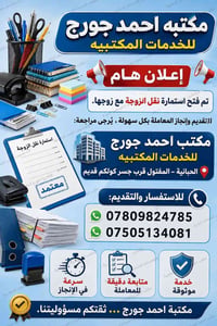 نقل الزوجة • مكتب احمد جورج • الحبانية