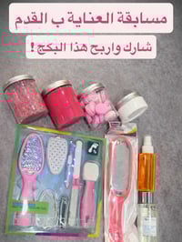 هدية العيد • بكج القدم • مسابقة