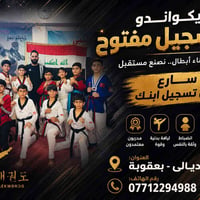 تسجيل مفتوح • بعقوبة • ديالى