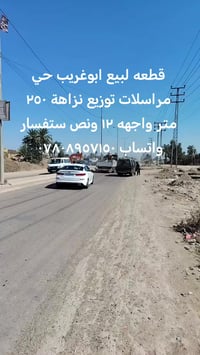 ابوغريب • ٢٥٠م • توزيع نزاهة