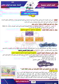 فيزياء • الصف الثالث متوسط • ملخص PDF