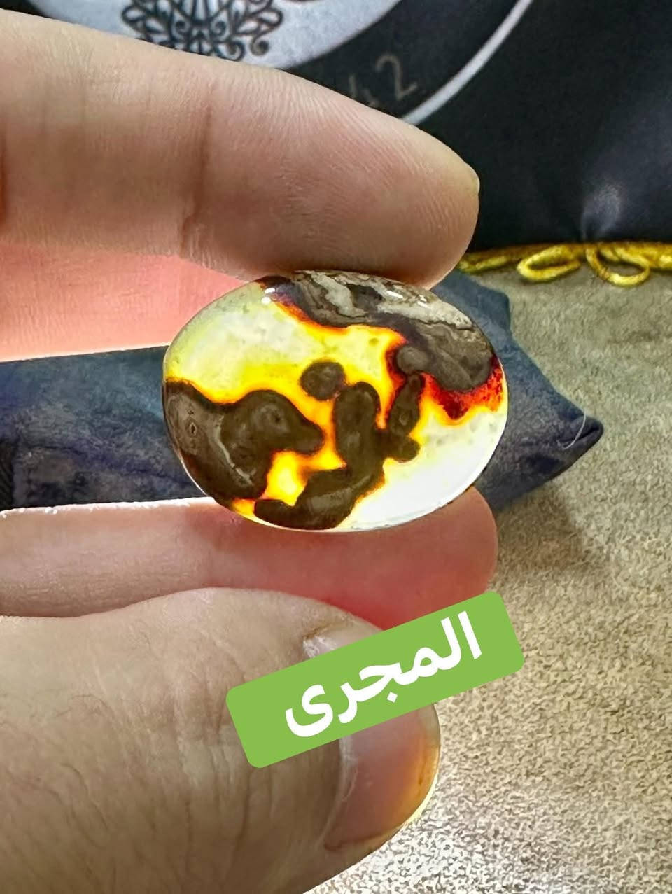 بسم الله والصلاة والسلام على أشرف خلق الله 🌴🌴
👁️👳‍♂️ القطعة من العقيق الدوادى المصور 👳‍♂️👁️ 

👳‍♂️👳‍♂️الحجر لية صاحبة وهو بيختاااااارة 👳‍♂️👳‍♂️ 

#ورشة_أبوحازم_المجرى_٠١٠٦٠٧٠٥٠٤٢


**إذا كنت صاحب هذا الإعلان وتريد حذفه لأي سبب، رجاءا أرسل رسالة إلى الدعم الفني**