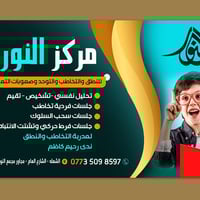 #مركز_النور #للنطق_والتخاطب_والتوحد_وصعوبات_التعلم  •تحليل نفسي_تشخيص_...