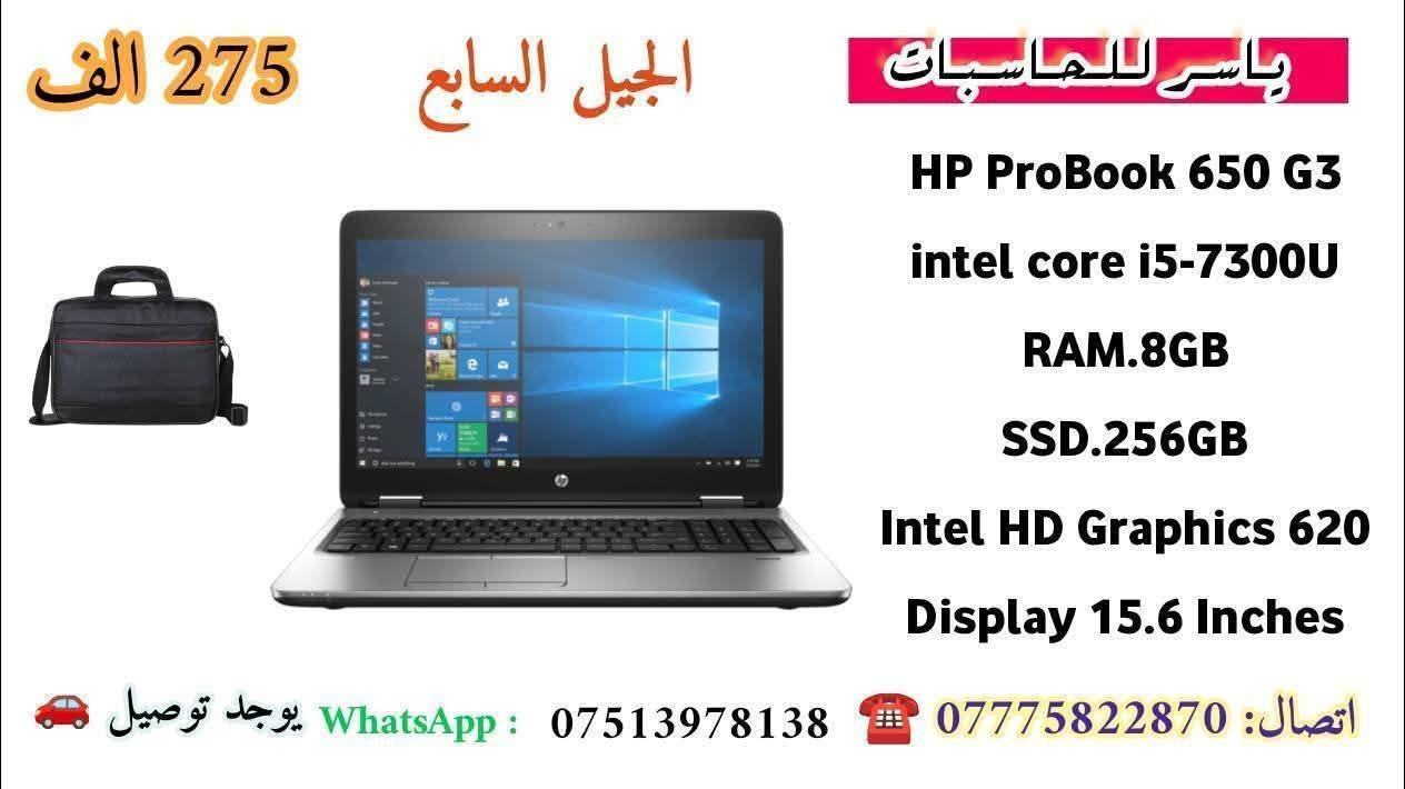 🔥 #تم_تخفيض_الاسعار_نار_من_ياسر_للحاسبات 🔥

السلام عليكم ورحمة الله وبركاته 🌟
متوفر حالياً مجموعة قوية من اللابتوبات بأنواع مختلفة وأسعار مناسبة للجميع 💻👇

✅ مسخدم أوروبي نضيف جداً – نسبة النظافة عالية
🆕 ومتوفر أيضاً جديد من الشرق الأوسط (كفالة رسمية)

🎯 كل جهاز مذكورة مواصفاته بالتفصيل في الصور المرفقة
💬 لأي استفسار أو مساعدة باختيار الجهاز المناسب إلك، راسلني خاص أو واتساب!

🛡️ ضمان لمدة أسبوع كامل
🧩 قطع مضمونة 100%
🚗 توصيل لكل محافظات العراق

📲 تواصل ويانه الآن:
• واتساب / خاص: ***********
• اتصال مباشر: ***********

📢 العروض محدودة والكمية قليلة – الحق قبل لا تخلص!
#لابتوبات_مميزة #عروض_ياسر #تخفيضات_نار #توصيل_لكل_العراق #ياسر_للحاسبات
