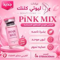 عيادات تجميل • بيوتي كلنك • تبييض المناطق الحساسة • تفتيح المناطق الحس...
