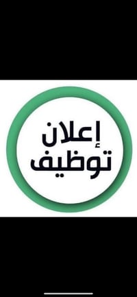 يعلن معهد النبراس في منطقة الاورفلي عن حاجتة الى معلمات من جميع الاختص...