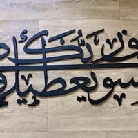 لوحة جدارية • خط عربي أصيل • ١٢٠×٦٠ سم