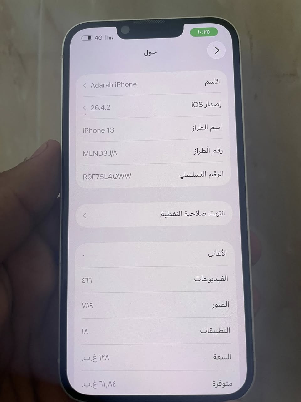 ايفون 13 عادي مكفول من التبديل والتصليح كلة شغال بطارية 84 ذاكرتة128 بندون ملحقات  سعرة 440وبي مجال الهاتف ***********
