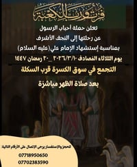 رحلة النجف • ٢٠٢٦/٣/١٠ • سوق الكسرة