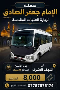 النجف الاشرف • الإمام جعفر الصادق • ٩مساء