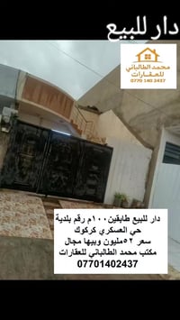 دار تجاري • حي العسكري • ١٠٠م