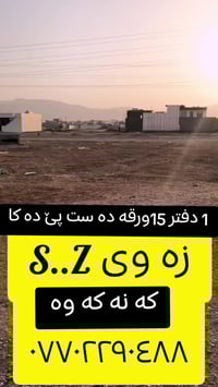 زەوی • تجاري • السليمانية