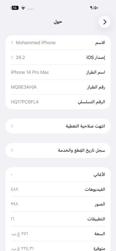 ١٤ برو ماكس بنفسجي مكفول وتر ممفتوح ابد بطاريه ٧٨ بدون صرف ذاكرة ٢٥٦ كارتون ويا شرق اوسط الجهاز السعر ٧٧٥ ألف 
***********
