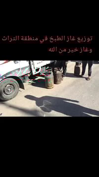 توزيع غاز • حي التراث • غاز خير من الله