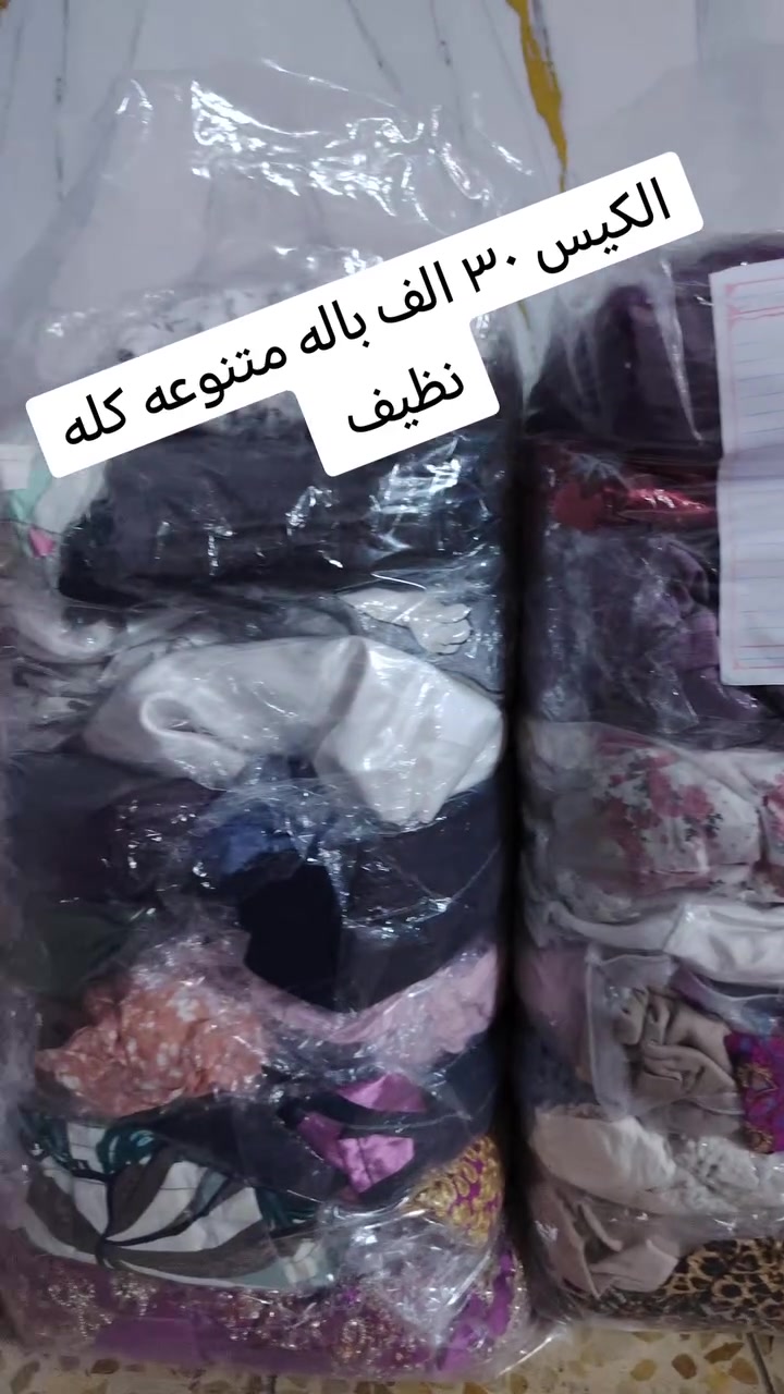 ملابس اوربيه تفيد أصحاب اللايفات
بيهن ربح خير من الله
اني شغلي بالملابس مااعرف اشتغل باله اليريدهن خلي يراسلني عليهن ٩٠ قطعه ب٨٥ الف والتوصيل مجاني لجميع المحافظات
تريد تأخذ كيس واحد سعره ٣٠ والتوصيل مجاني


**إذا كنت صاحب هذا الإعلان وتريد حذفه لأي سبب، رجاءا أرسل رسالة إلى الدعم الفني**