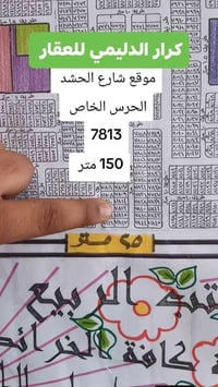 كرار الدليمي للعقار ١٥٠ متر للبيع   شارع الحشد   قطعه في منطقة الحرس  ...