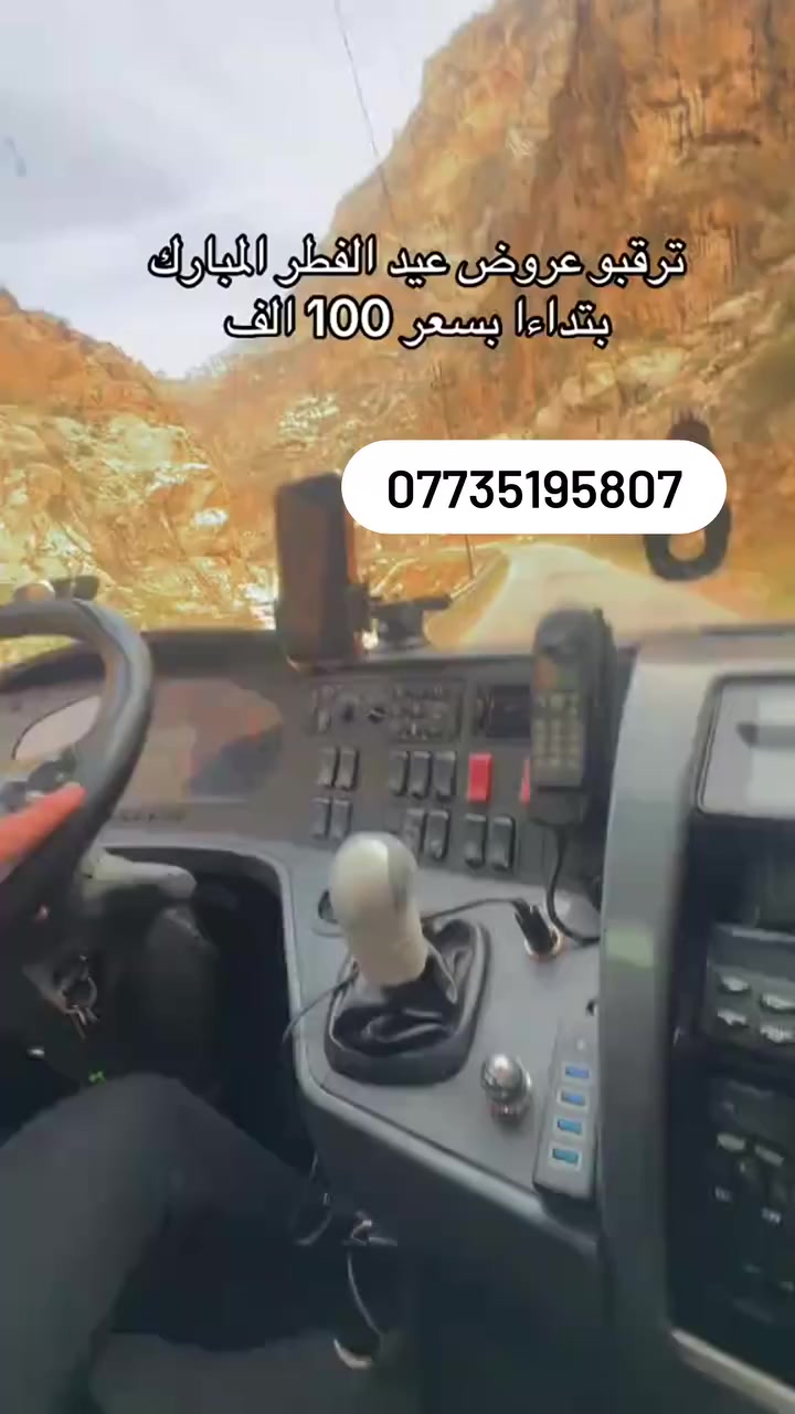 #عروض_عيد_الفطر_المبارك_اربيل_سليمانيه_دهوك
#كروبات_الشمال #كروبات_سياحه #الضلوعيه_سامراء_بلد
***********واتساب
