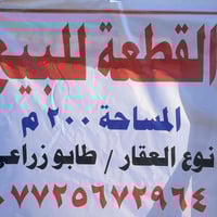 النيل القديمه • 200م • طابو زراعي