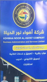 #ويانا_صار_كلشي_سهل-يوجد خصم على راس السنه ...💭 شركة نور الحياة   لنقل...