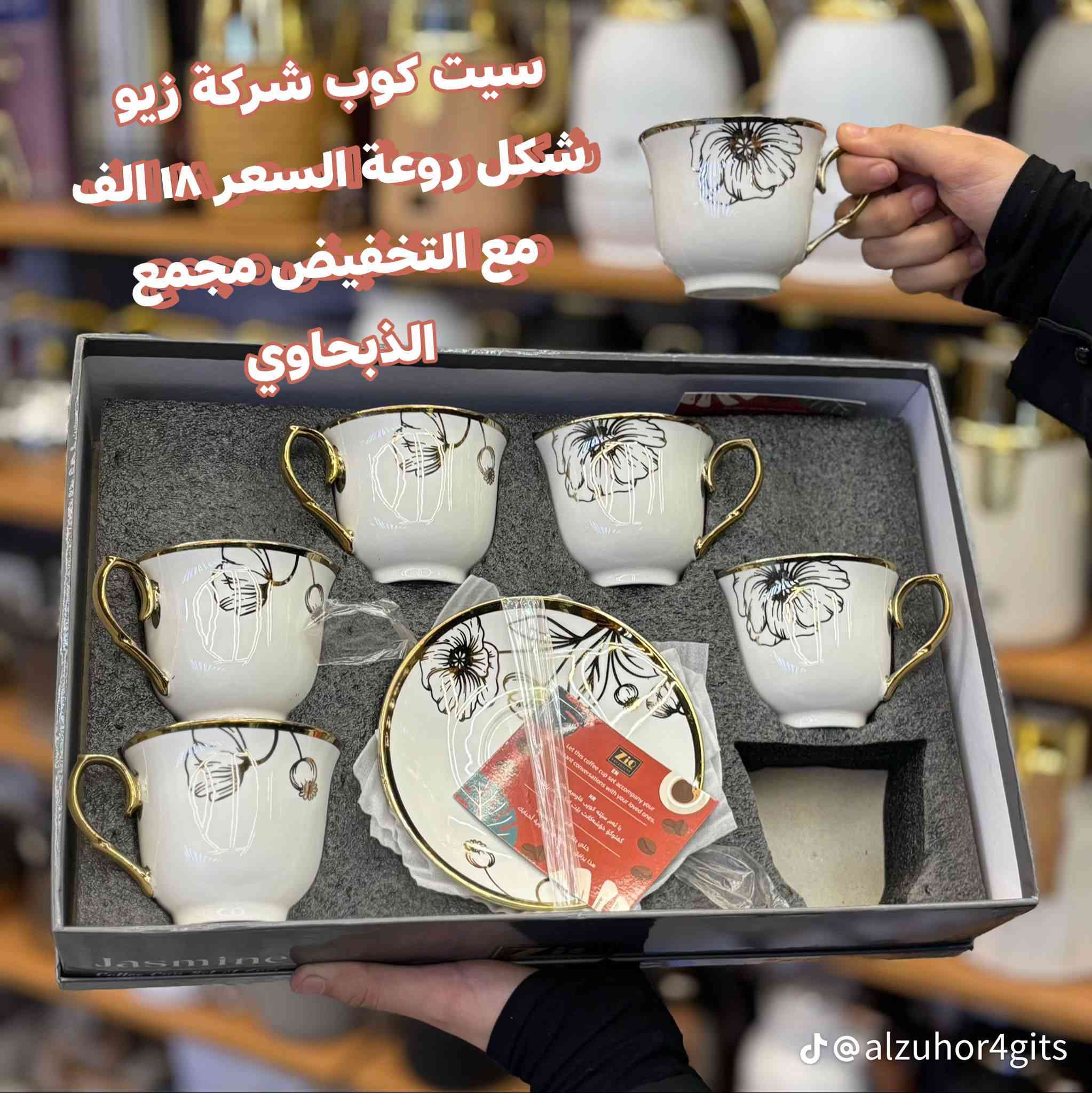 اسعد الله أوقاتكم متابعينا الأعزاء
انتباه انتباه 

تخفيضات تخفيضات اخر قطع من كل شكل قطعه او اثنين 

سارعو بالطلب الكمية محدودة 

الأسعار ولتخفيضات ولتفاصيل على الصور @الجميع @إشارة 

الأسعار نقدا نقدا نقدا نقدا 💸 

العنوان محافظة الديوانية قضاء الشامية الصوب الكبير قرب دائرة الزراعة مقابل مدينة الألعاب شارع جامع اسوادي حنين قبل لا تجون راسلوني ماسنجر او اتصلو عليه هذا رقمي

 ***********

سيت استكان     سيت أستكان    سيت استكاين     

سيت أستكاين    أستكان    استكان    أستكاين     استكان  

سيت كوب   استكان مذهب   استكان ذهبي   استكان يده

سيت كوابه   سيت اكوابه   سيت كوب شركة زيو  كوب زيو  اكواب زيو  فناجيل   سيت فناجيل  سيت فناجين   فناجين 

سيت استكان مع فناجيل  سيت استكان مع فناجين    سيت فنجان   سيت فنجان  سيت استكان مع فنجان
