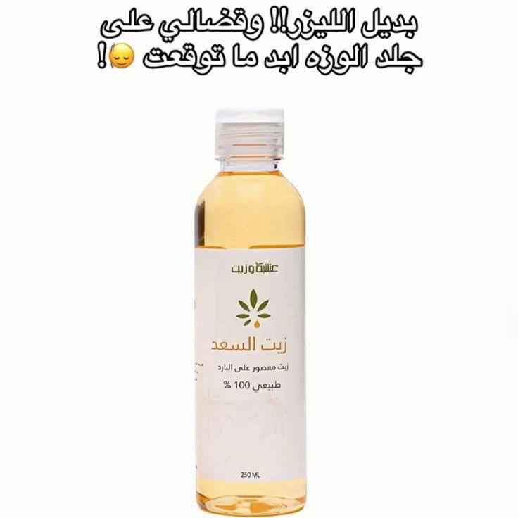 🌼زيت السعد 🌼 كميه محدودة
زيت السعد لمنع نمو الشعر الزائد نهائيًا في كامل الجسم😍🥰 -
✅️زيت السعد الخام من الطبيعه مباشره ليس له اي اثار جانبيه
✅️زيت السعد يساعد على عدم نمو الشعر الغير مرغوب به
✅️آمن وصحي وفعال جدا فوائد زيت السعد للبشرة ولمنع نمو الشعر:
✅️يساعد زيت السعد في التخلص من الشعر الزائد ويعالج من جلد الاوزة والمسام الواسعة

#العنايه

#مع_التوصيل_لجميع_المحافظات_العراق 

مجاني 

👈🏻💌اي استفسار او الحجز👇🏻
 👈🏻*********** بغداد, العراق
