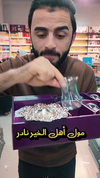 مجموعة جديدة • قسم الزجاجيات • نادر الثانية