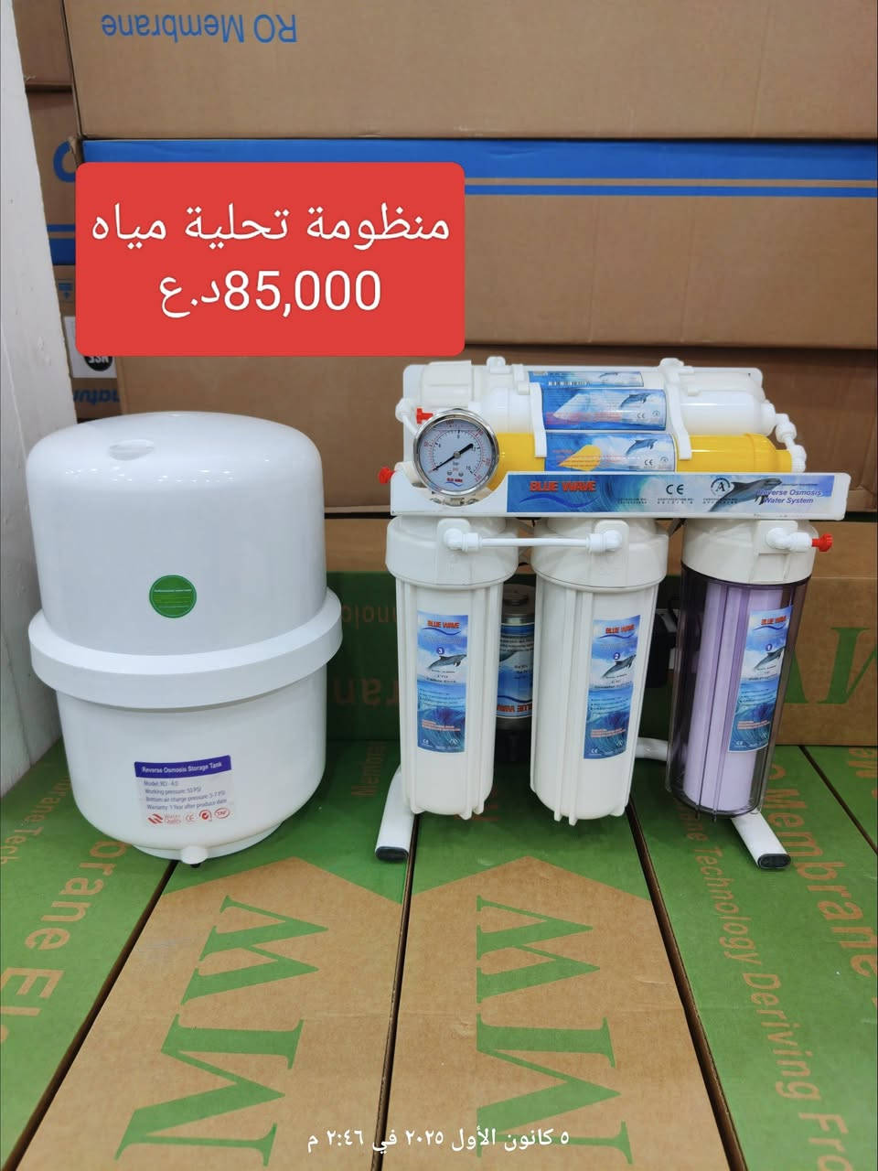 👈فلاتر تصفية وتحلية المياه
🌐 تابعونا على مواقع التواصل😉:
👈سوف يتم تغيير الاسم الى مجمع العزيراوي التجاري
📘 فيسبوك: مول اضواء ميسان 
حمزة: *********** | میثم***********
📸 إنستغرام: instagram.com/mall_adwaa_maysan
🎵 تيك توك: tiktok.com/@mall.adwaa.maysan
📍https://maps.app.goo.gl/D7rrY4Ao1UitU8X58?g_st=aw
