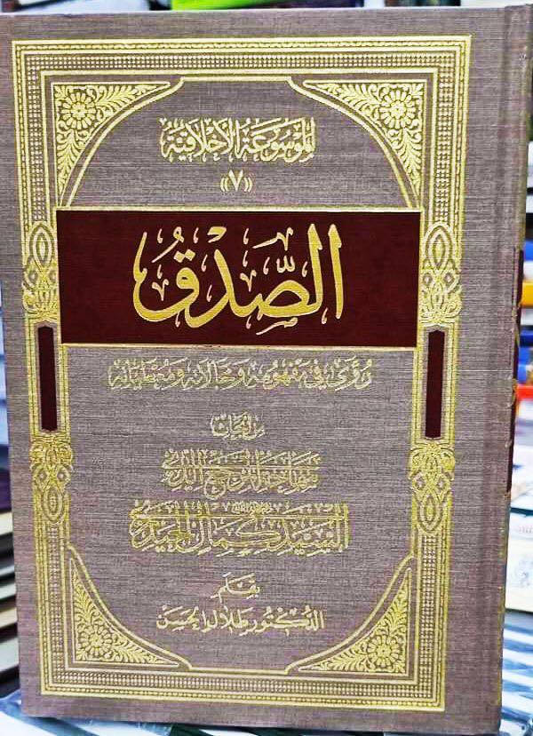 الموسوعة الأخلاقية 

مكتبة الشعب على التلكرام https://t.me/Hus31sein

تاليف السيد كمال الحيدري 

12 مجلد 
تجمع كل ما  ألفه  من الكتب الأخلاقية والتربوية المهمة

 السعر 60  الف دينار


**إذا كنت صاحب هذا الإعلان وتريد حذفه لأي سبب، رجاءا أرسل رسالة إلى الدعم الفني**
