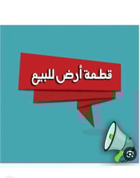 عرض اليوم. قطعة 250م التوزيع الجديد بسعر 45 في منتصف المنطقة.  0773481...