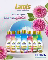 لميس فلورا • معطر منزلي • مركز جداً