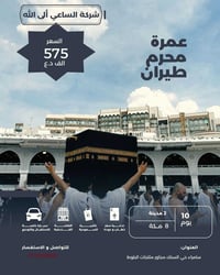 حج وعمرة • بدل • سامراء