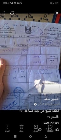 قطعه ارض للبيع الرشديه الجديده المساحه 250 / 07816690937