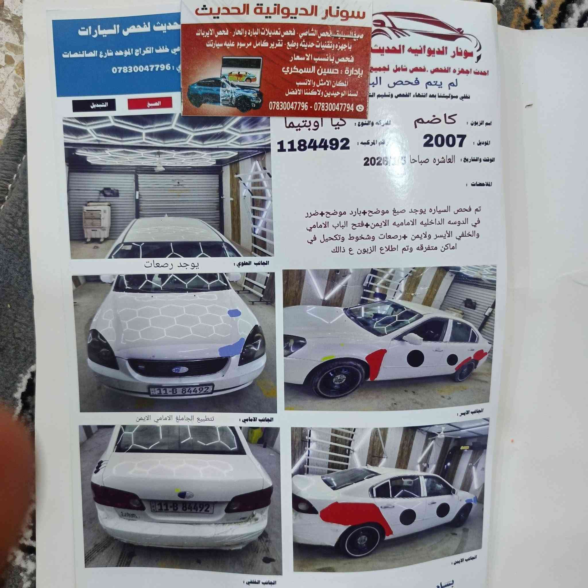 السلام عليكم اوبتيما 2007 خليجي
كير عادي مكينه وگير كفاله  
وتبريد  ثلج وتخم تاير وحداديه 
جاهزه بأسم والدي قاصرين 3سنوات يخلص القاصر 
وكاله عامه للمشتري سنويه لسنه 2030 
 ورقم بغداد  جديد انكليزي  
السياره مال جناي جاهزه 
ما تخسر عليها الف . 
علمآ السونار مرفق بالمنشور
السعر 80 وبيها مجال للشراي،
 ***********   للاستفسار
