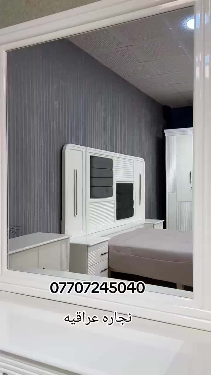 اذا تحب الذوق الراقي والتفاصيل المودرن الكلاسك
هذه الغرفه صممت حتى تعطي لغرفتك الهيبه 
وفخامه لم تتكرر

✅خشب قوي تشطيب درجه اولى 
✅تصميم ثقيل يليق بالبيوت الراقيه
✅لون ابيض فاخر يفتح الغرفه ويعطي احساس بالهدوء

🔥عرض خاص لفتره محدوده 
متوفر الان من داخل معرض الشمس للاثاث 

تتكون من 10 قطع 
نجار عراقيه شغل معملنه الخاص 
سهولة الفتح والشد ماتواجه اي صعوبه 

للحجز والاستفسار يرجى مراسلة الصفحه 
او الاتصال على الرقم 
***********
