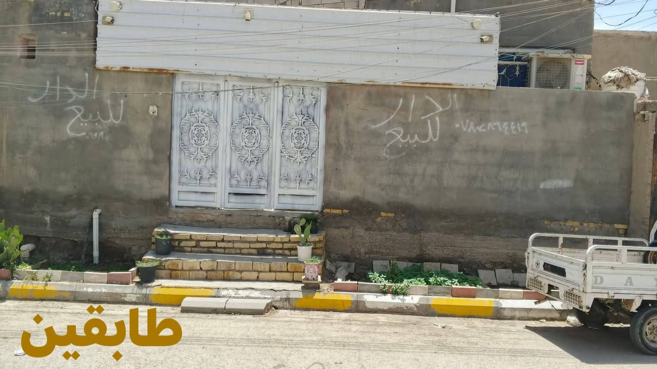 الدار للبيع 2واحد بصف الثاني
علما ان الدور طابو صرف المساحه 200متر البيت الوحد 
ويبعد عن الشارع العام 60متر كلشي متوفر من ماء وكهرباء وتبليط لشارع وأناره 

في منطقه ازديناويه قرب الجنسيه قريب على مركز شرطه ازديناويه 
الدار نضيف او قريب على الشارع العام للاستفسار 
رقم الهاتف ***********ابو فراس
