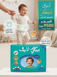 بيبي لايف • حفاضات طبية • توصيل