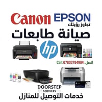صيانة طابعات • تصفير العدادات • الرمادي