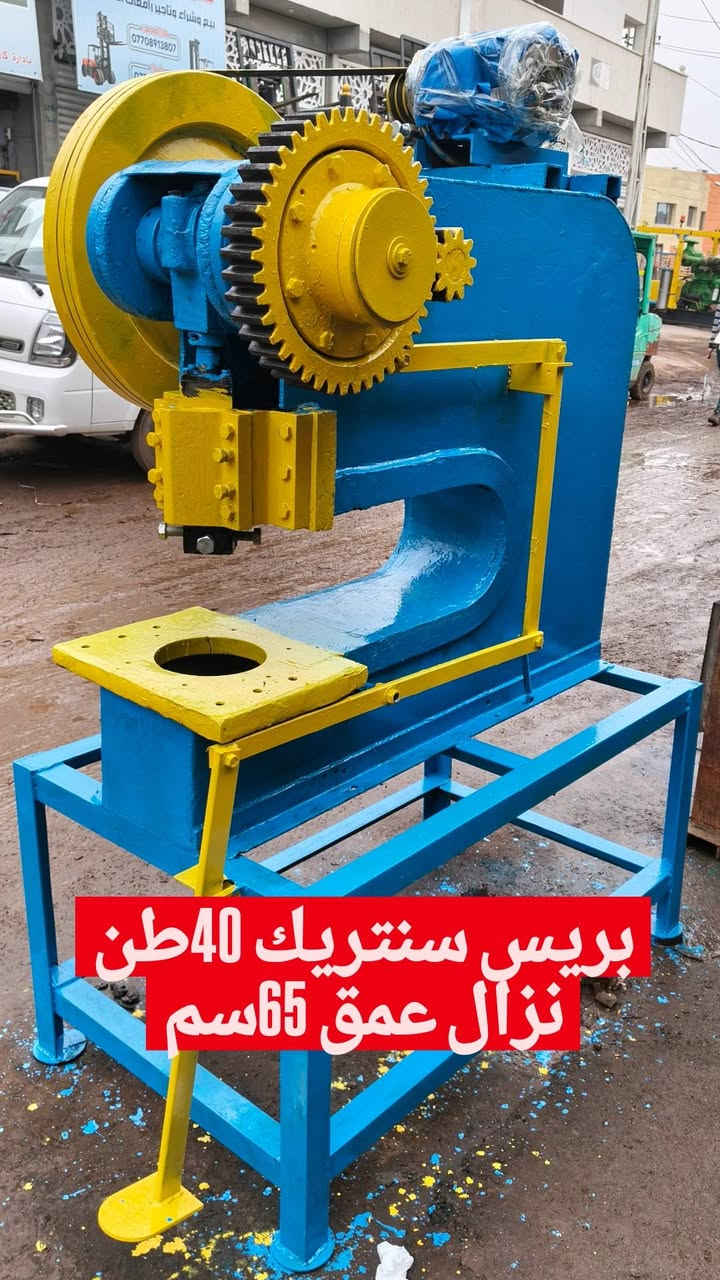 بريس سنتريك 40 طن نزال عمق 65سم ماطور 4 حصان بريس كامل شرط الشغل ، بغداد باب الشيخ ***********
