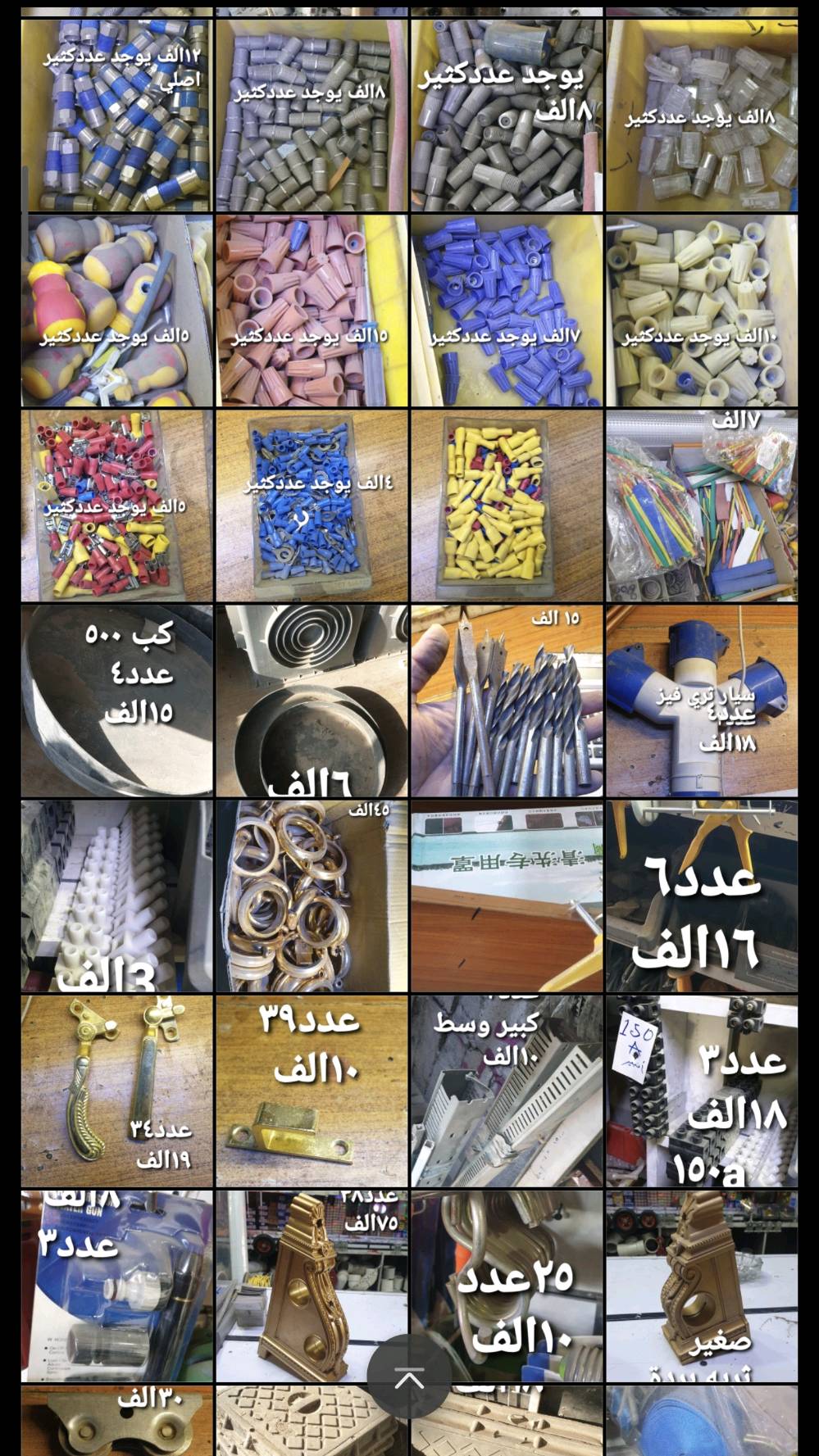 سلام عليكم مواد للبيع انشائيه و عداد و صحيات و مجاري ابيع شروة كامله مكان مواد سريع الدورة خلف شركه شانجان***********