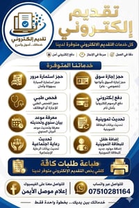 متوفر لدينا جميع الحجوزات  1.المرور  2.البطاقه التموينيه (اضافة طفل)  ...