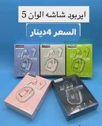 ايربود ٥ • ألوان • توصيل العراق