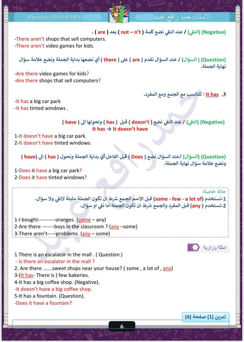المتميز ⌨️للمتميزين والمتميزات مع اقتراب موعد امتحانات نصف السنة# خصم خاص #للصف الثالث متوسط 
نود اعلامكم أيها الطلبة
ضمان النجاح والتقدم للأفضل مع ملزمة المتميز 
انت الأفضل 
شرح القطعة الخارجية 
قطع الكتاب 
قواعد 
معاني 
املاء خط 
Story time 
الإنشاء
تدريس حضوري + online لطلب والاشتراك 
📞***********
واتساب *********** أربيل, العراق
