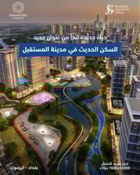 السكن الحديث في مدينة المستقبل يجمع بين الفخامة-الراحة-والموقع الاسترا...