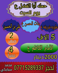 يااللة برنامج يوم غدا السبت  إلى العلوية شريفة وبنات الحسن وعلي ابن ال...