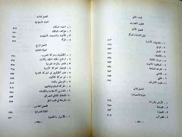 الموصل في العهد العثماني
فترة الحكم المحلى
( ١١۳۹ - ١٢٤٩هـ /١٧٢٦
- ١٨٣٤ م )

رسالة ماجستير في التاريخ الحديث حازت على تقدير ( ممتاز ) من كلية الآداب -
جامعة القاهرة
كانون الثاني 1973
تأليف: الدكتور عماد عبد السلام رؤوف
الطبعة الأولى - 648 صفحة 
مطبقة الآداب - النجف 1975
السـعر 50 ألف
مكتبة ابن الأثير
يوجد توصيل لكافة المحافظات
*********** واتساب
*********** واتساب
