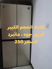 مكان حر • ثلاجة